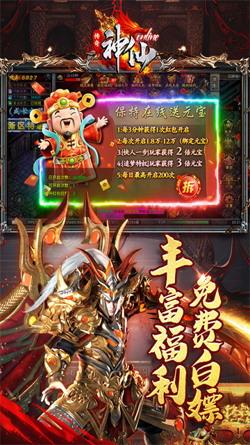 神仙online