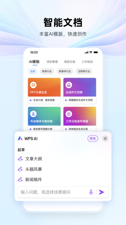 金山office手机版(又名为wps office)