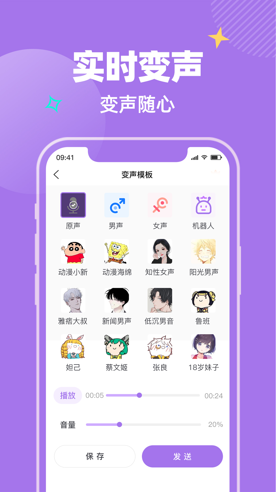 哇哦变声app官方最新版下载