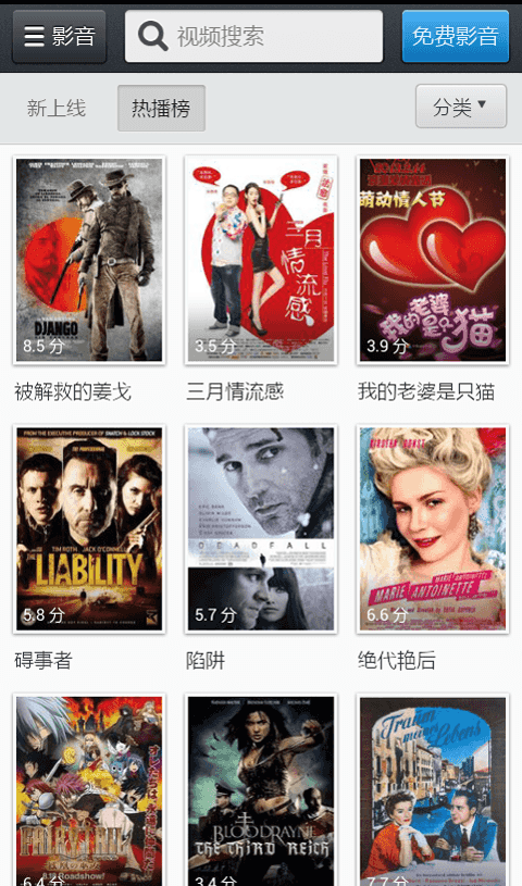 免费版影视 v3.6.0