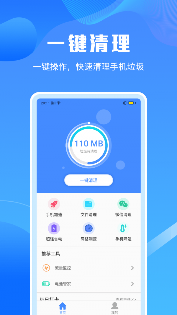 手机清理垃圾大师APP官方下载 v1.0.0