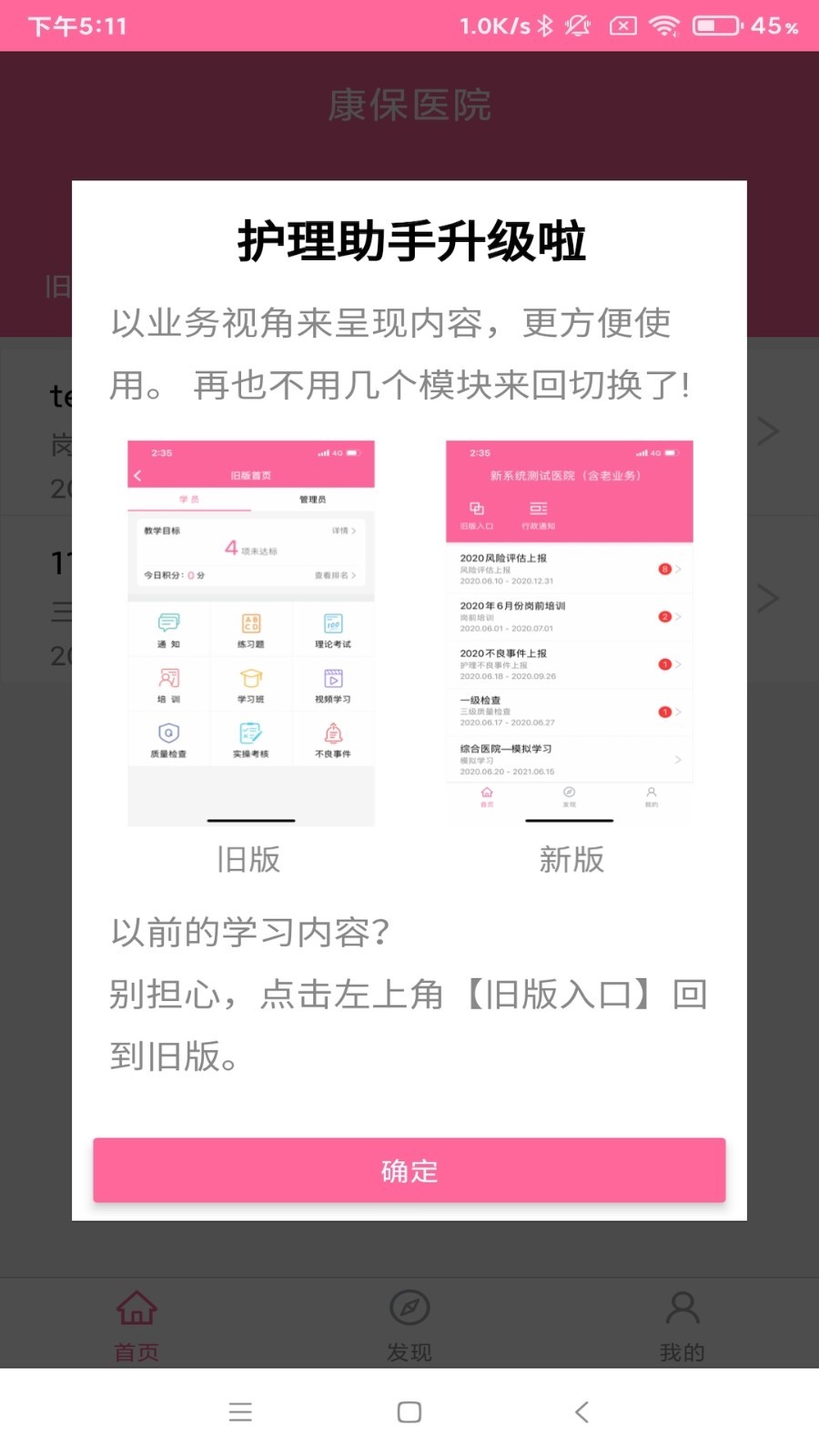 护理助手健康app官方版下载