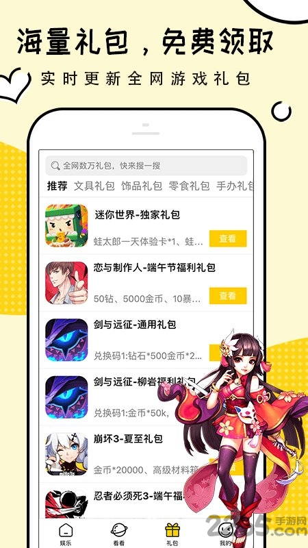 礼包君官方正版最新版