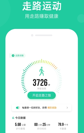 走步宝app下载安装官方版 v1.1.7