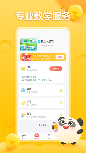 掌门少儿app