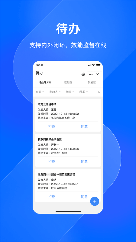 浙政钉app苹果版本安装
