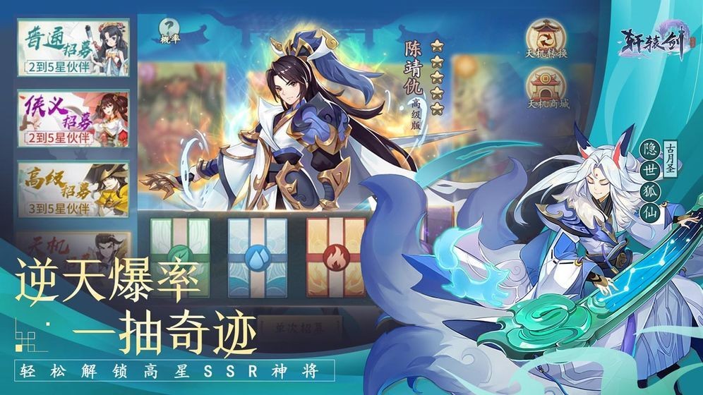 轩辕剑缘起三生