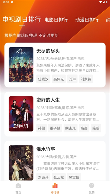 小柚子追剧APP