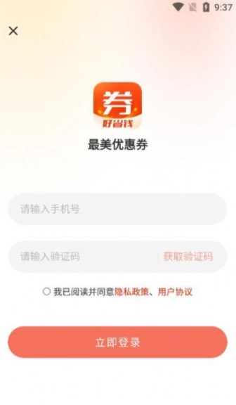 最美优惠券app最新版免费版下载