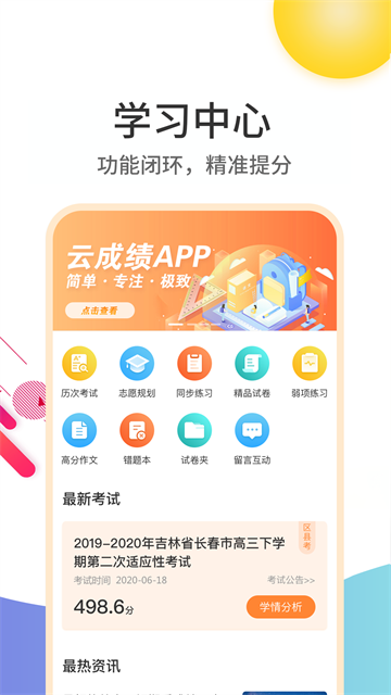 云成绩app