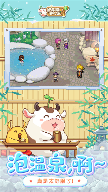 奶牛镇的小时光华为版