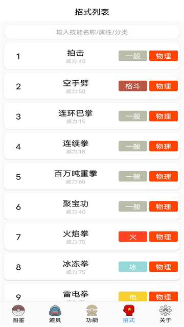 神奇宝贝图鉴app