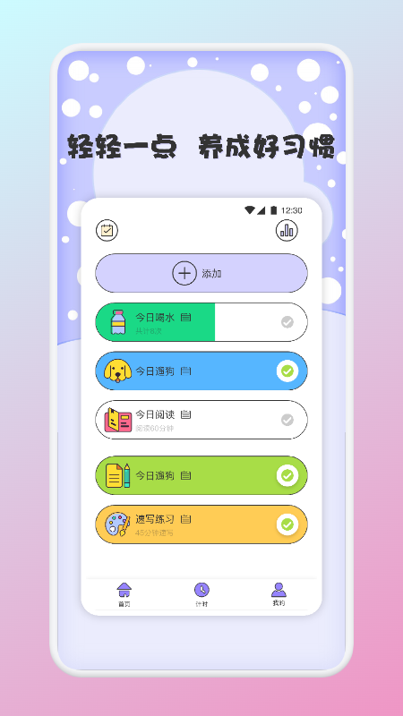 喝水提醒管家app手机版下载