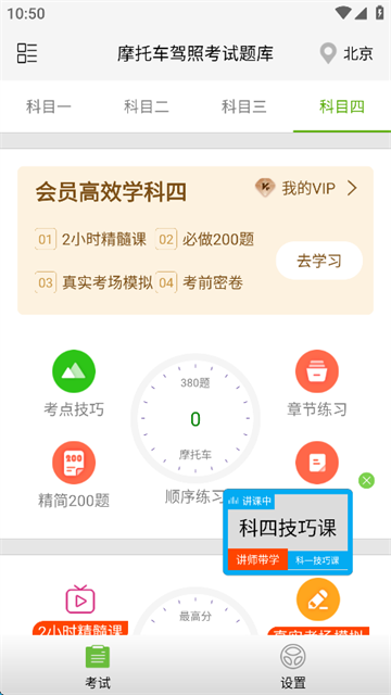 摩托车驾照考试题库app
