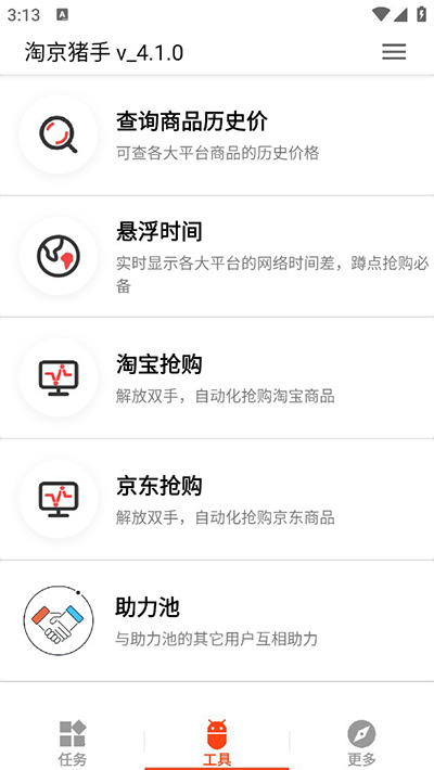 淘京猪手app最新版