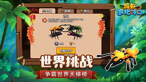 蚂蚁进化3d中文版