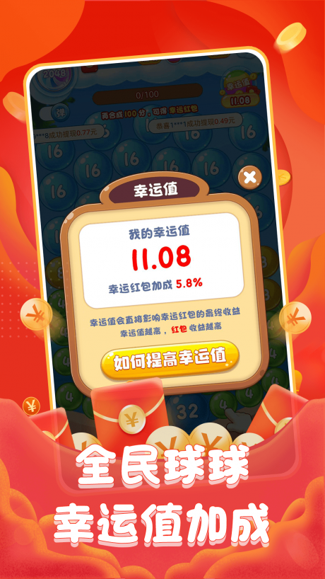 全民球球手机版