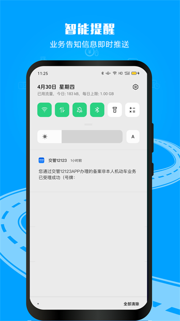 交管12123成绩查询app