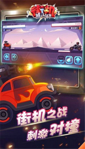 街机越野战车最新版