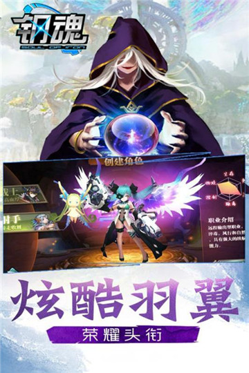 钢魂官方版