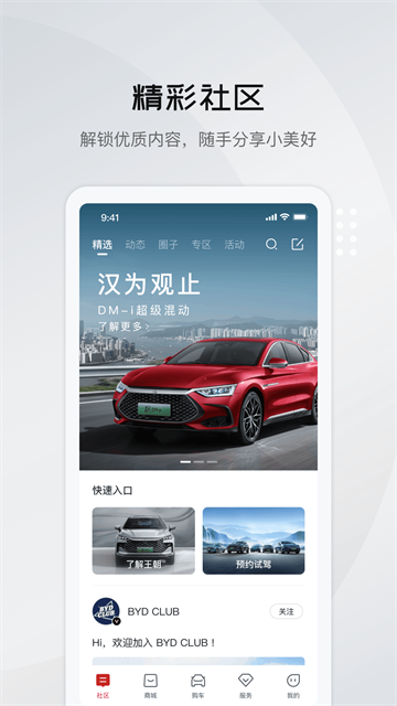比亚迪云服务app