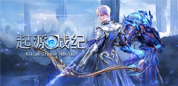 起源战纪手游