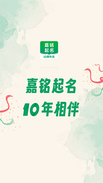 嘉铭宝宝起名取名App
