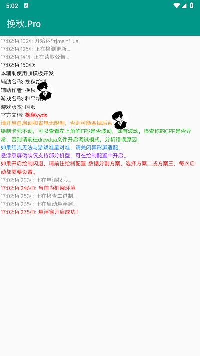 挽秋pro框架软件