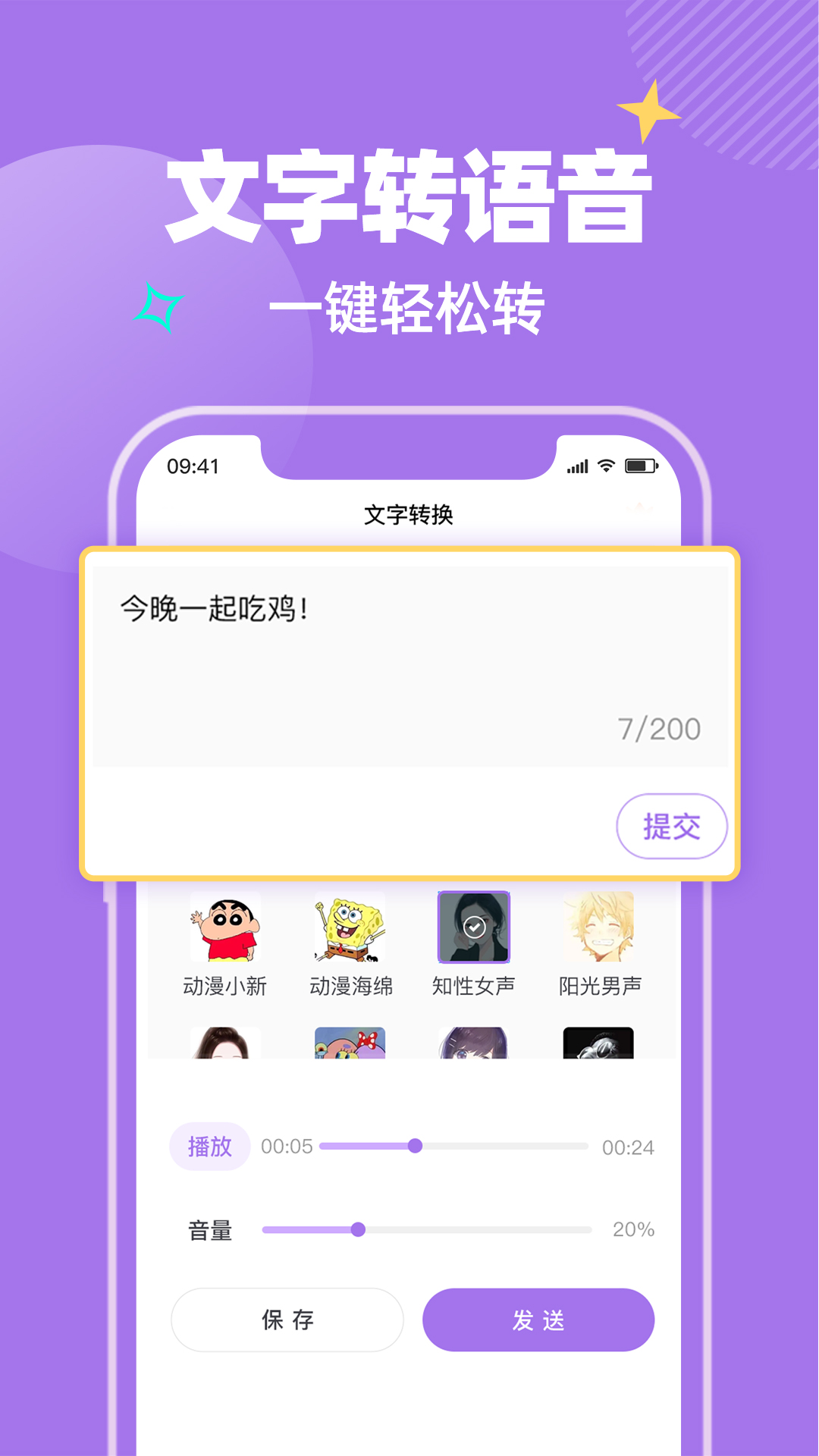 哇哦变声app官方最新版下载