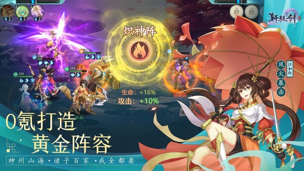 轩辕剑缘起三生