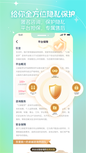 口袋星罗app