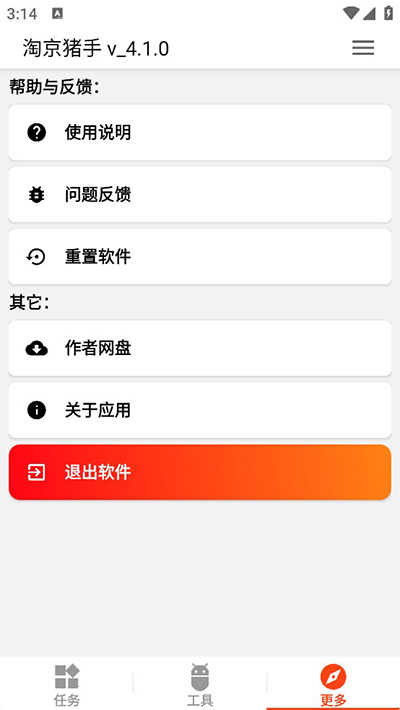 淘京猪手app最新版