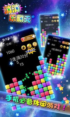 消消乐翻天下载安装最新版本