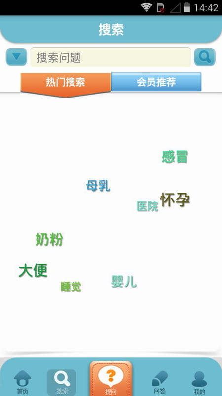 育儿问答 v3.1.3