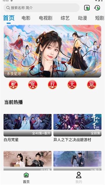 若惜追剧App