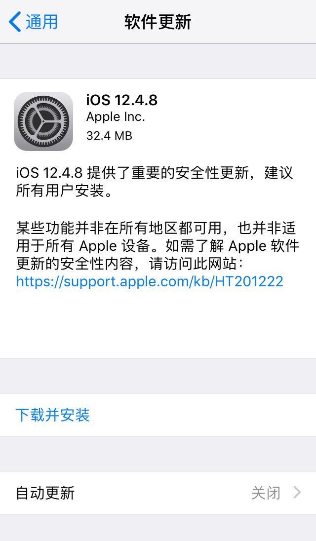 iOS 12.4.8正式版官方 v1.0.0