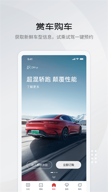 比亚迪云服务app