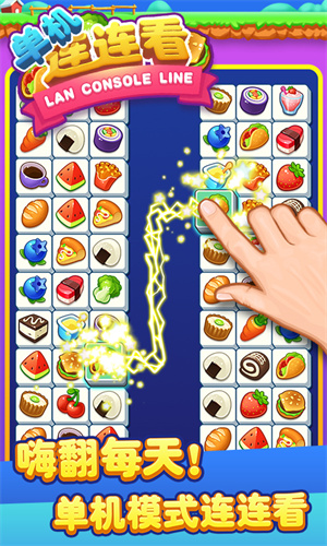 单机连连看安装手机版