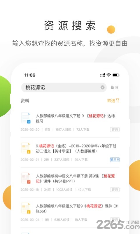 学科网app官方版