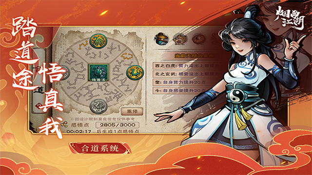 烟雨江湖vivo版