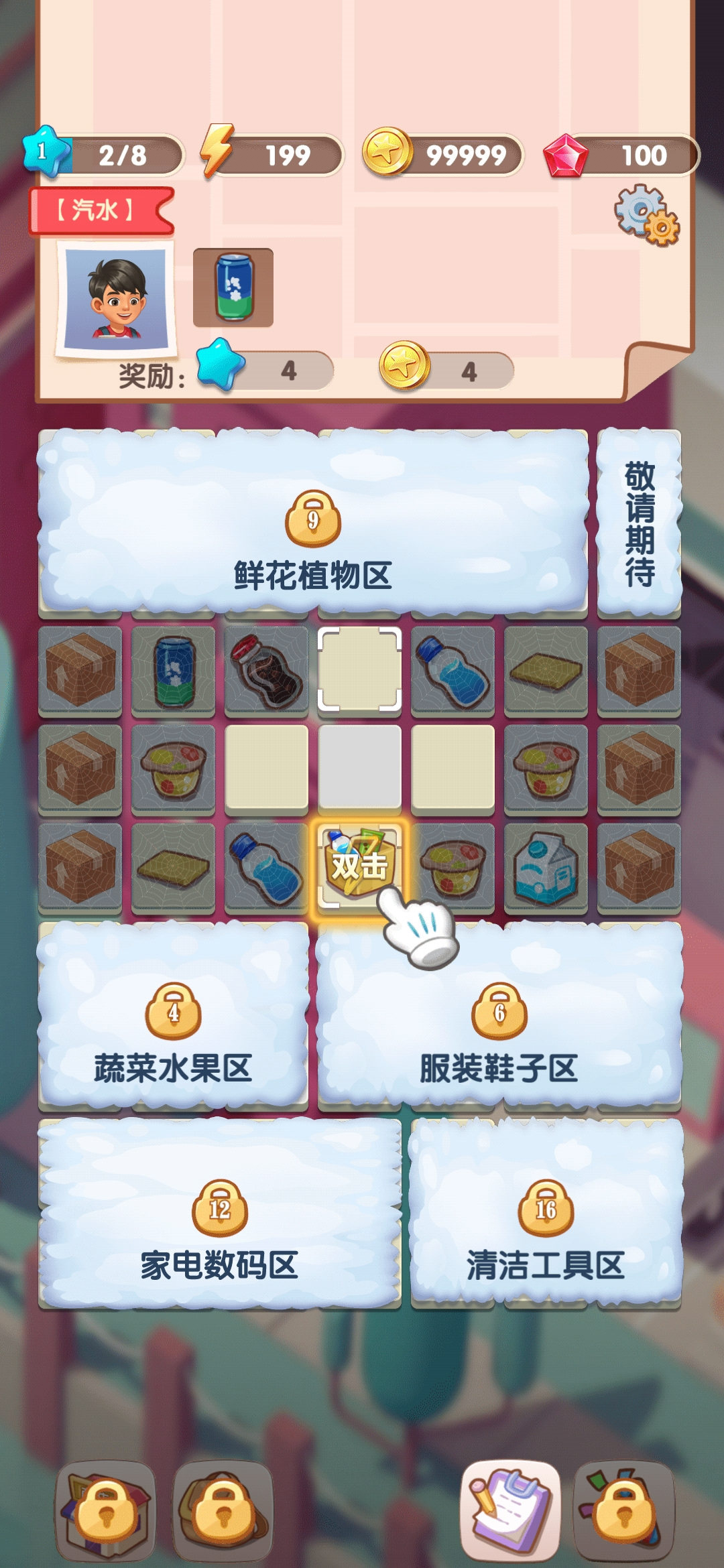 全民开超市安卓手机版