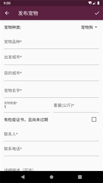 宠物托运app
