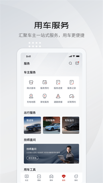 比亚迪云服务app