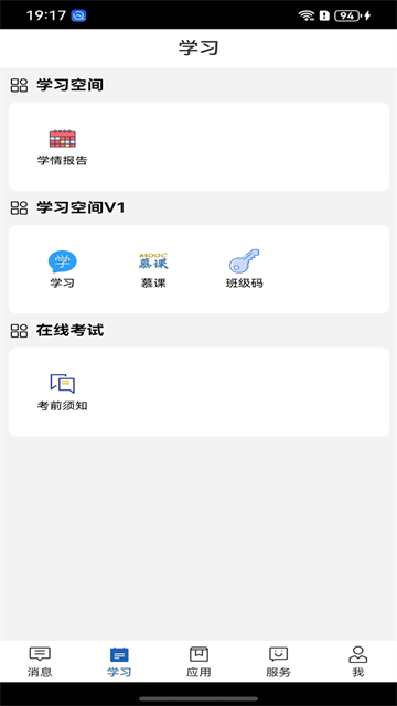 职教云app