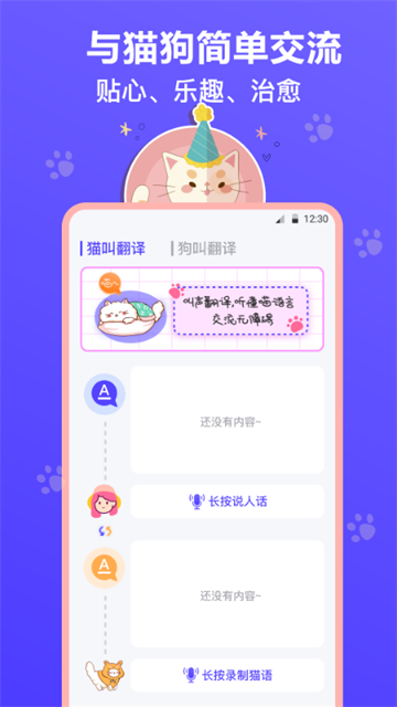猫叫模拟器App