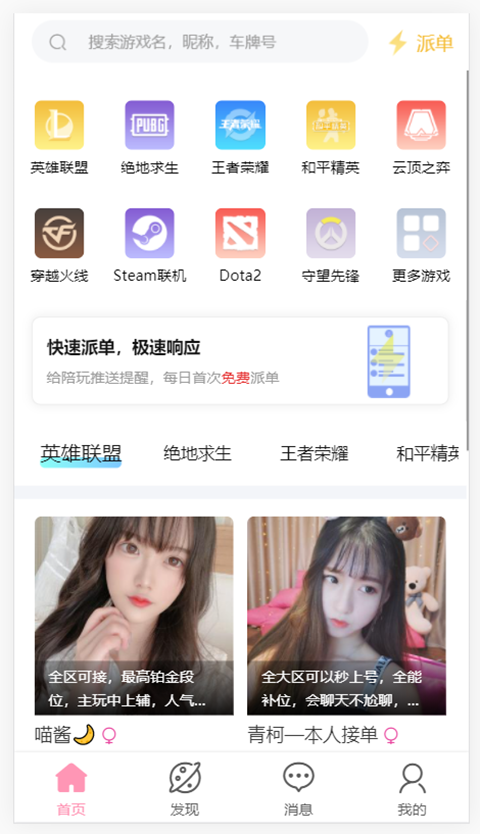 陪玩电竞app最新版 v1.1