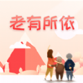 老有所依官方版app下载
