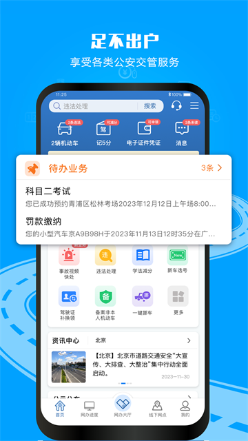 交管12123成绩查询app