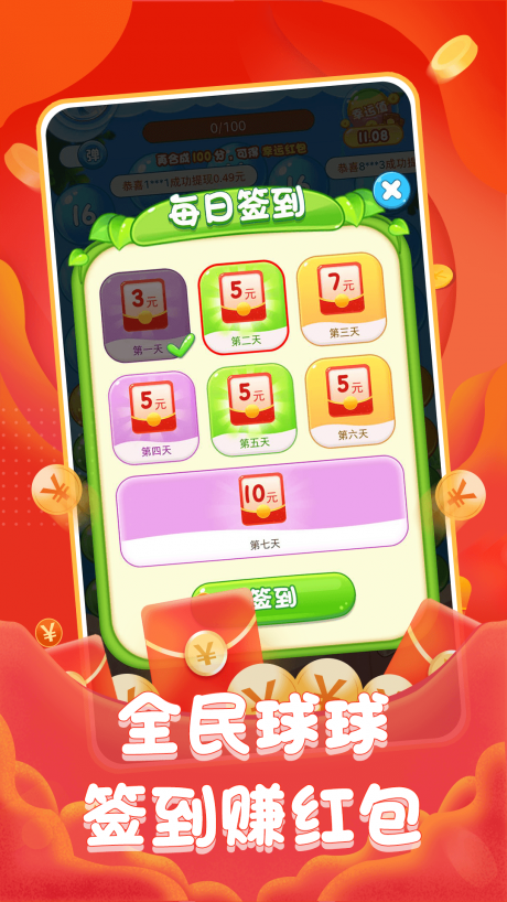 全民球球手机版