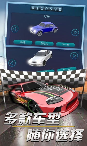 赛车达人免费版手机版